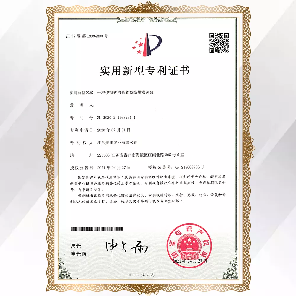 專利證書
