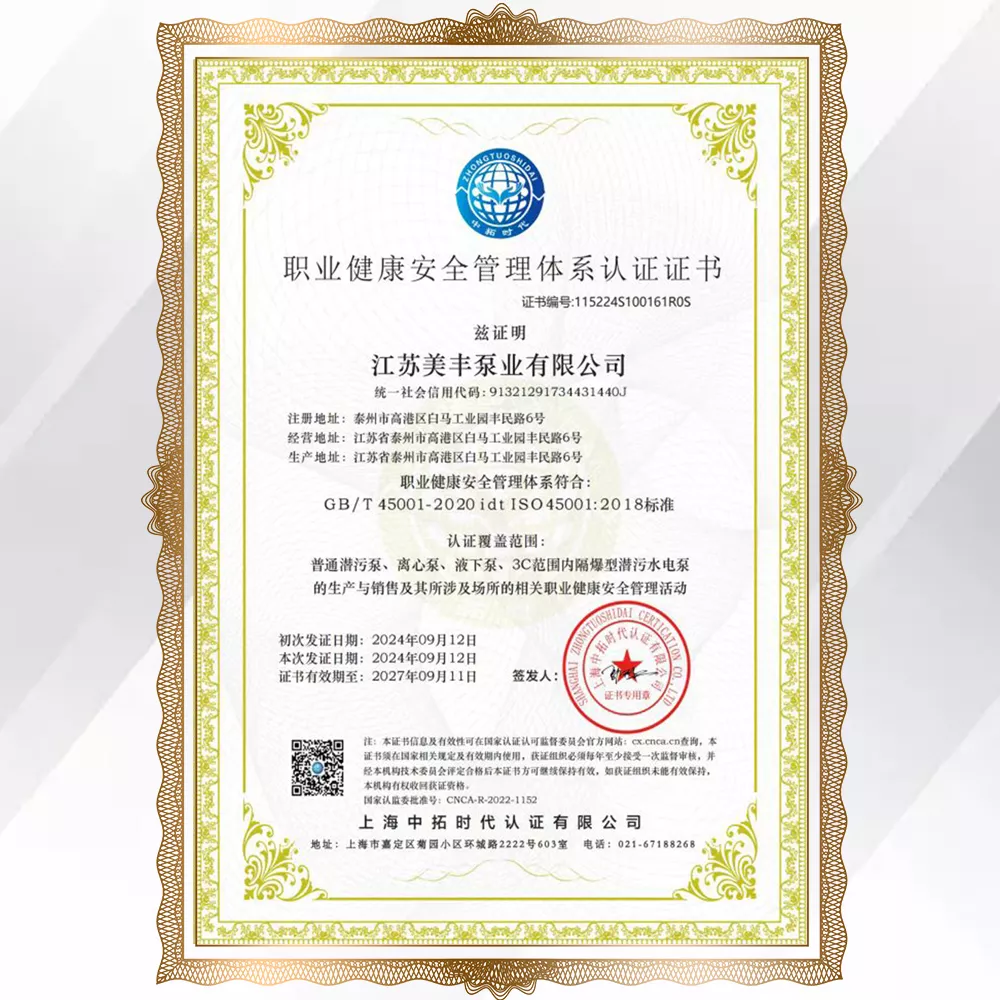 職業(yè)健康安全管理體系認證