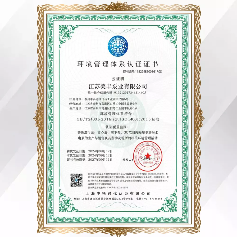 環(huán)境管理體系認證證書