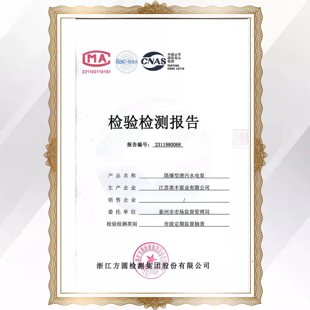 檢驗檢測報告