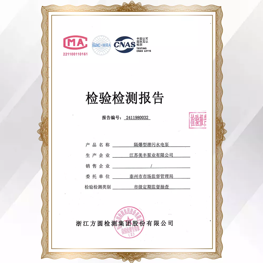 檢驗檢測報告