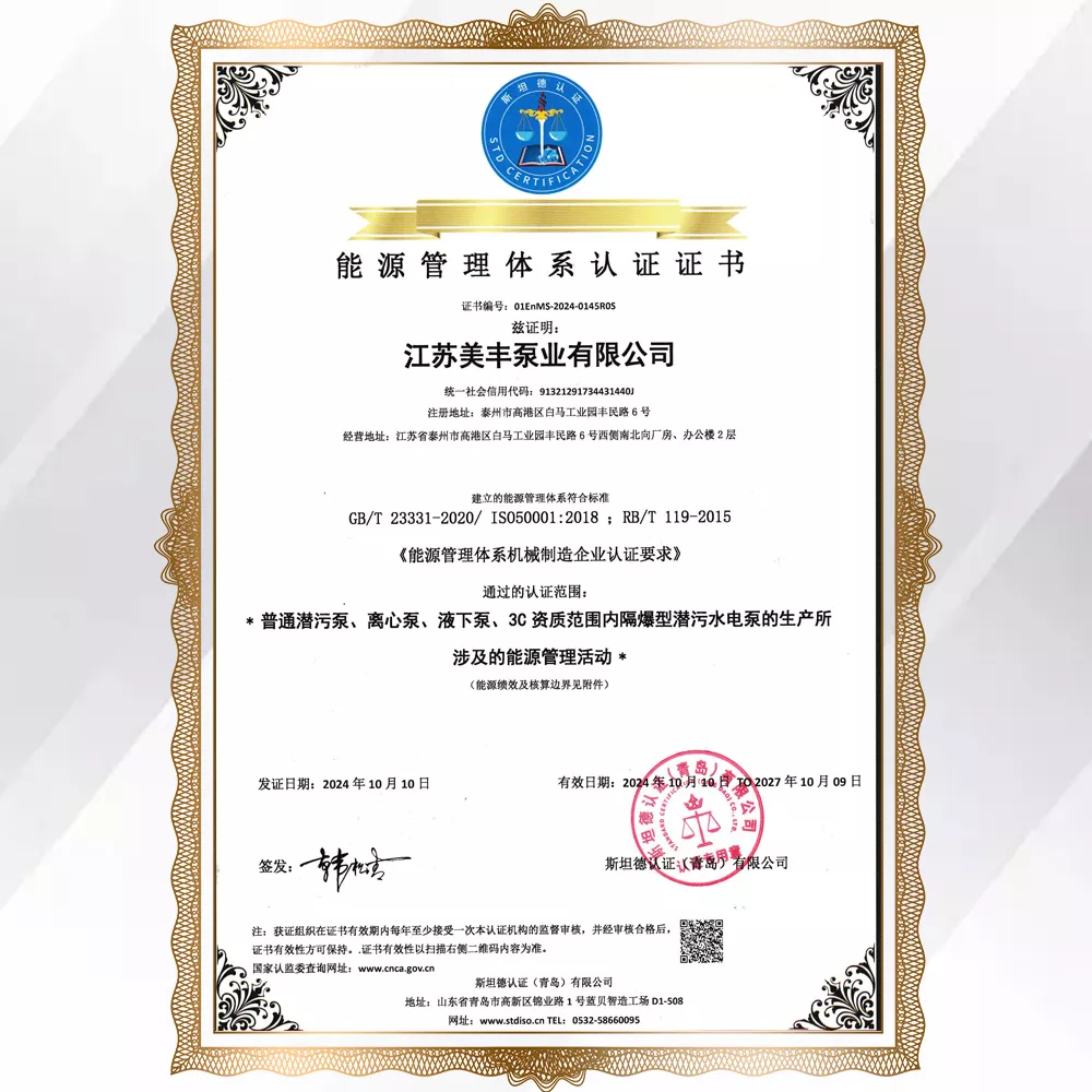 能源管理體系認(rèn)證證書